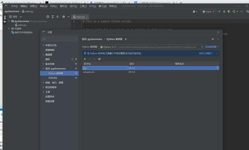 軟件測(cè)試與測(cè)試開發(fā) Python與PyCharm安裝與環(huán)境配置指南